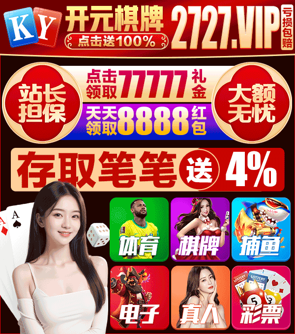 开元棋牌