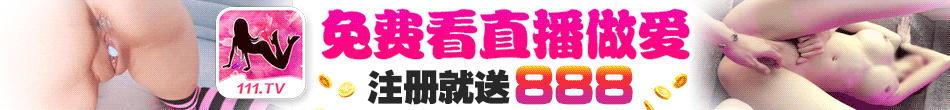 免费看操逼